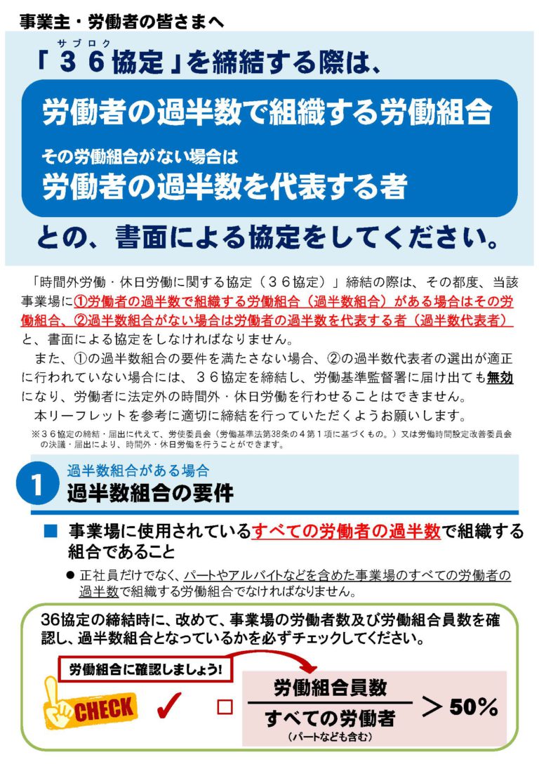 36協定の締結当事者に関するリーフレットが公表されました~2017年12月版厚生労働省より~ 中部労務管理センター 36協定の締結当事者に関するリーフレットが公表されました~2017年12月版厚生労働省より~ 中部労務管理センター