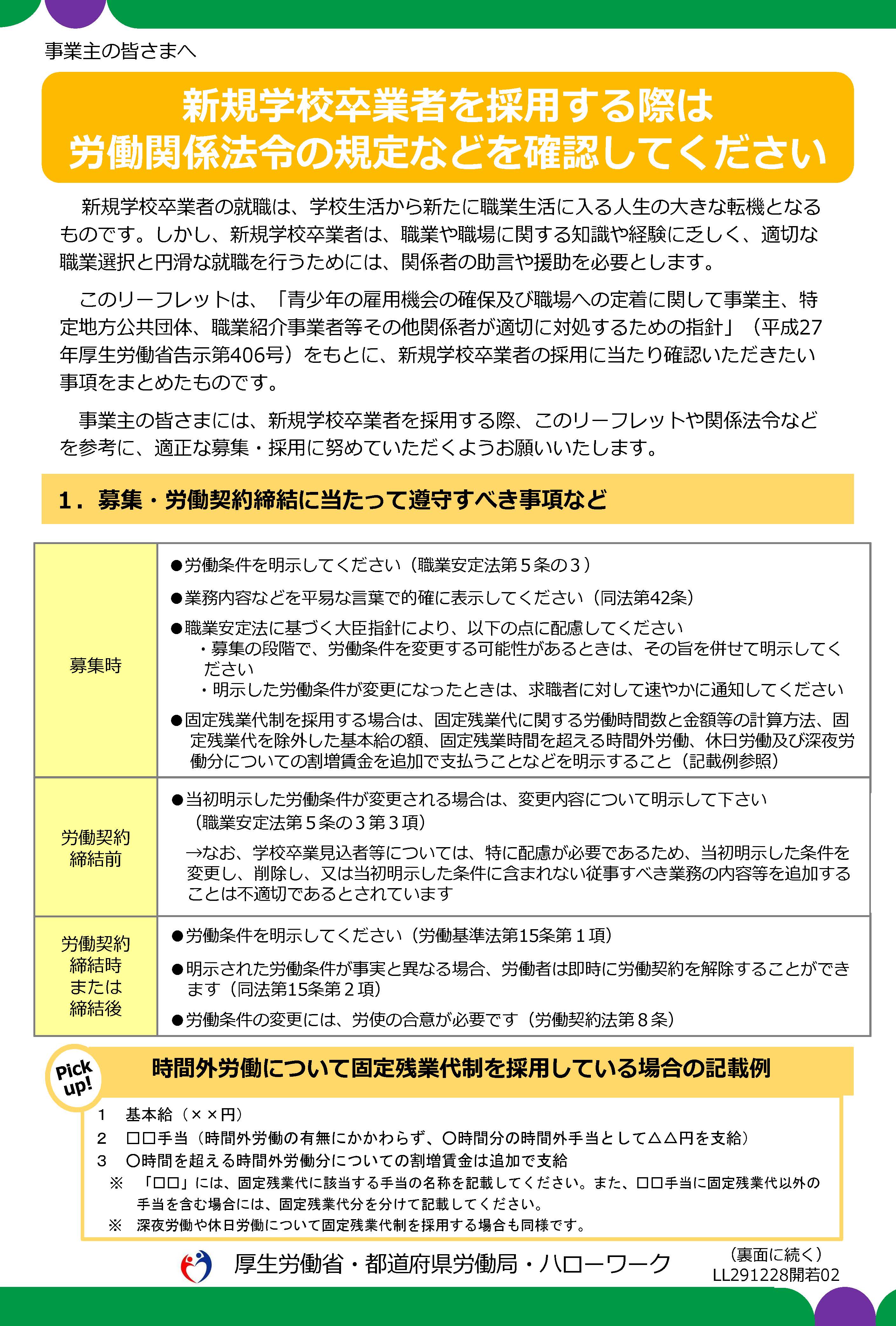 新卒採用に際してやらなければいけない事項は盛りだくさん 中部労務管理センター